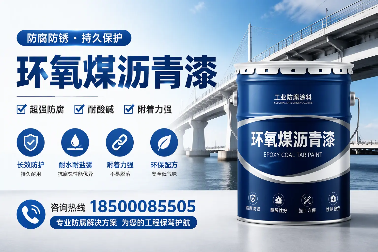 环氧煤沥青漆与其他涂料的对比分析,助你在鞍山做出明智选择